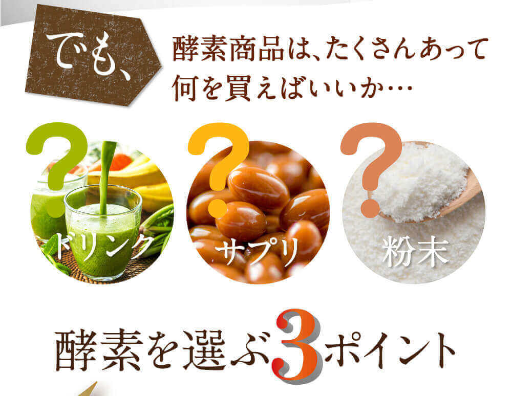 妥協のない納得の生酵素サプリメントをつくりました