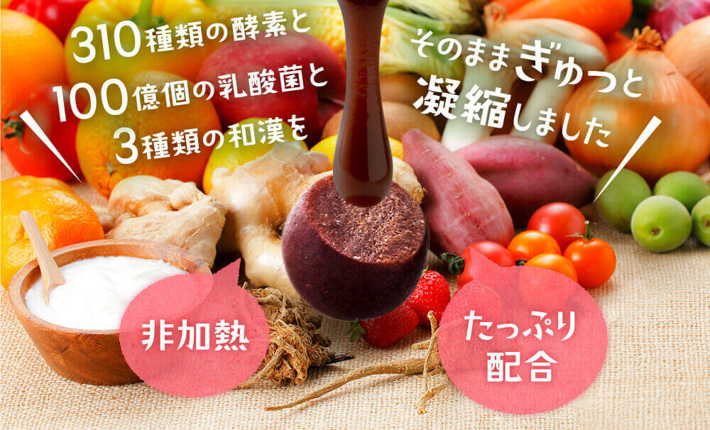 まあるい旬生酵素は保存料、着色料、添加物を一切使用しておりません