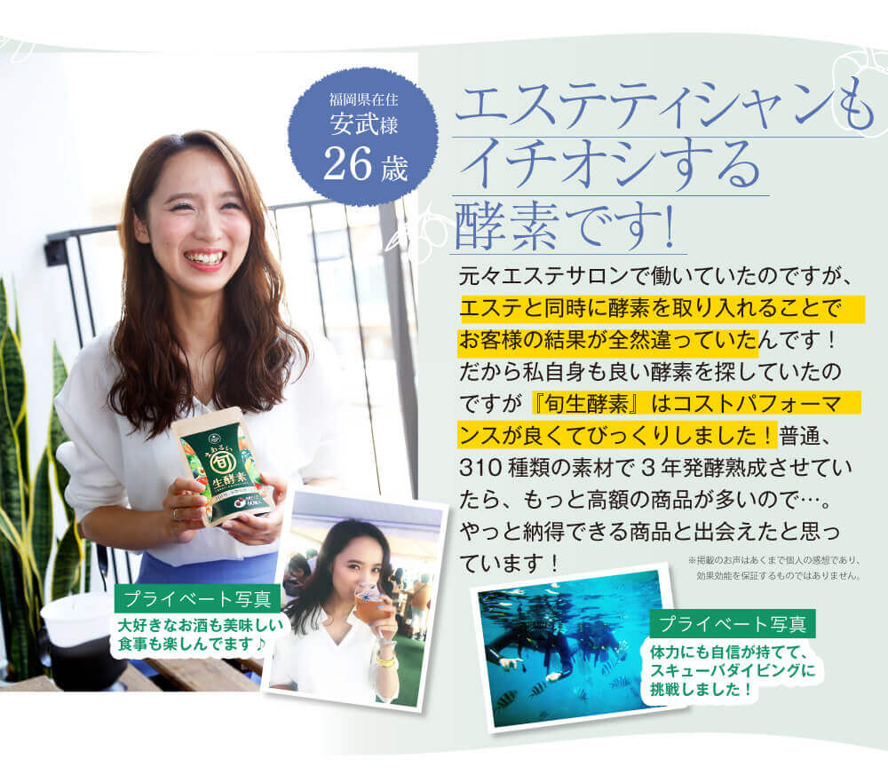 若さの秘訣は酵素だという愛用者の声